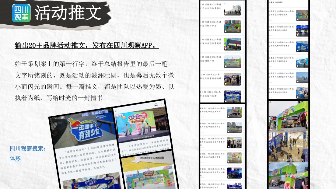 四川观察活动推文截图