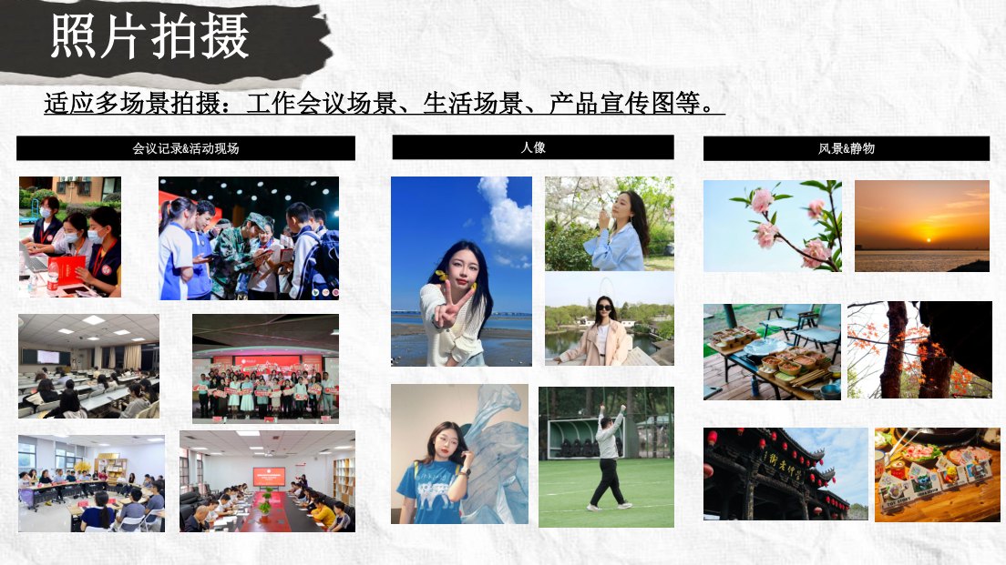 活动、会议、人像与风景摄影展示