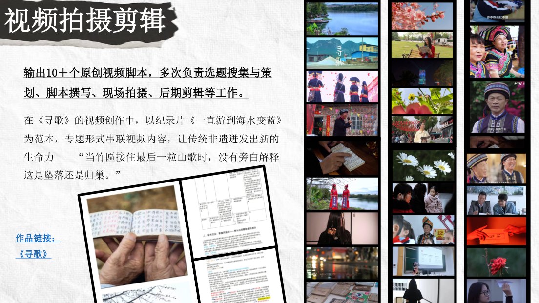 视频拍摄剪辑作品